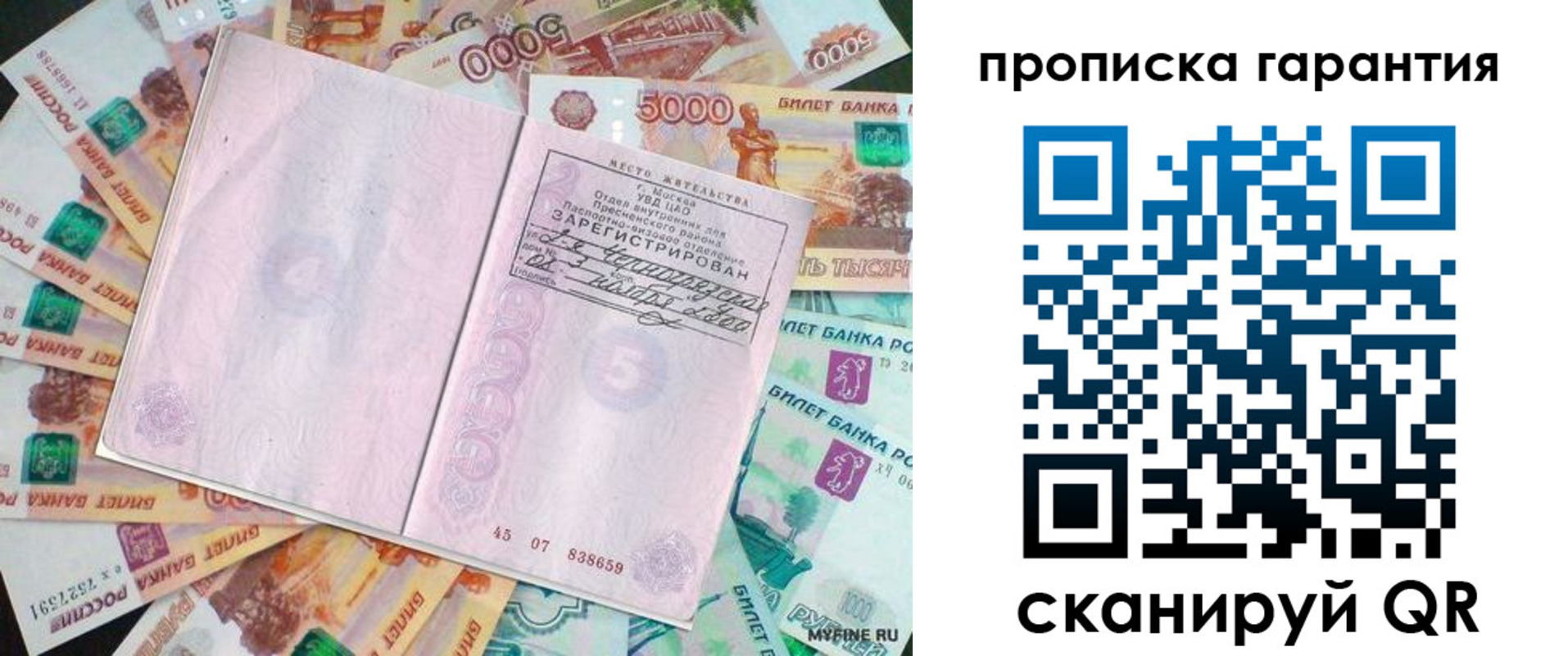 прописка ребенка в Покачах