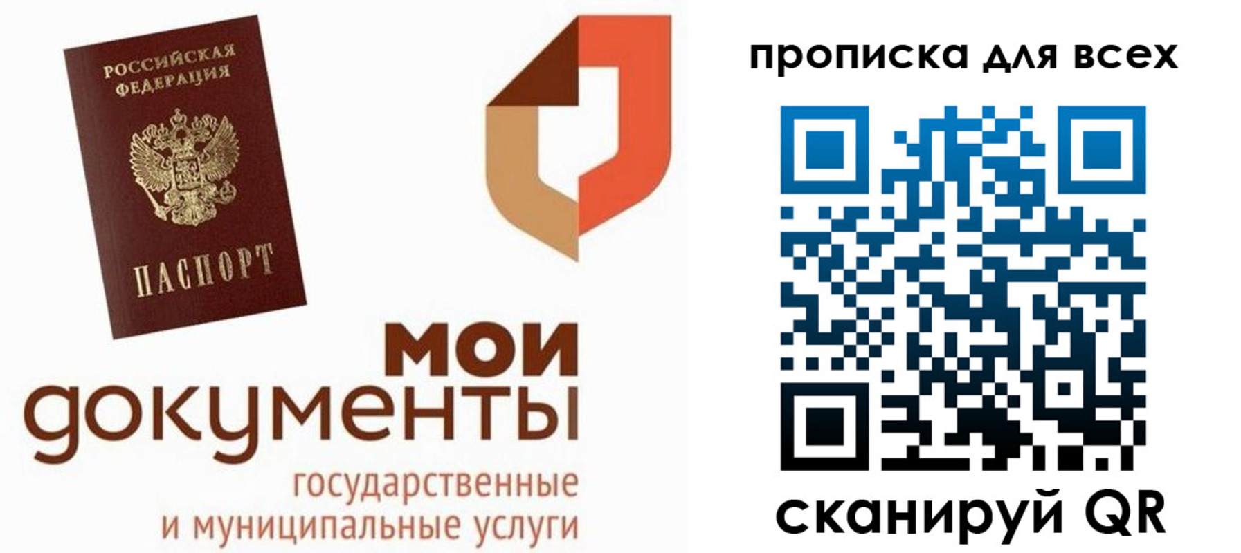 временная прописка в Покачах